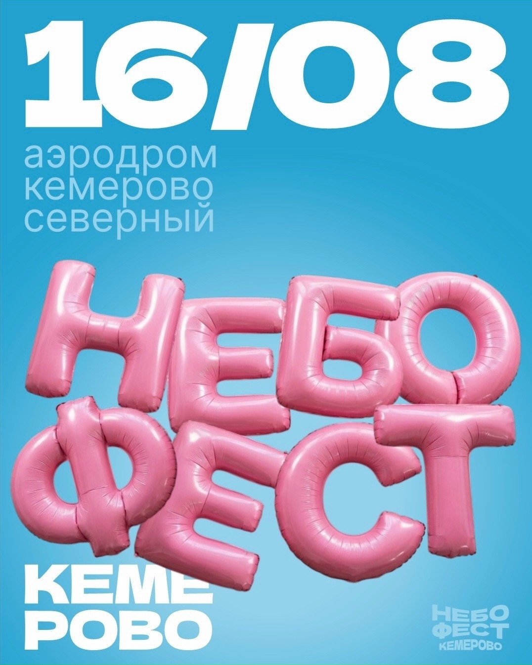 Взлетаем!