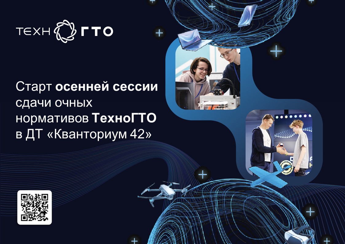 Сдай ТехноГТО осенью 2026 — заработай до 10 баллов к ЕГЭ!