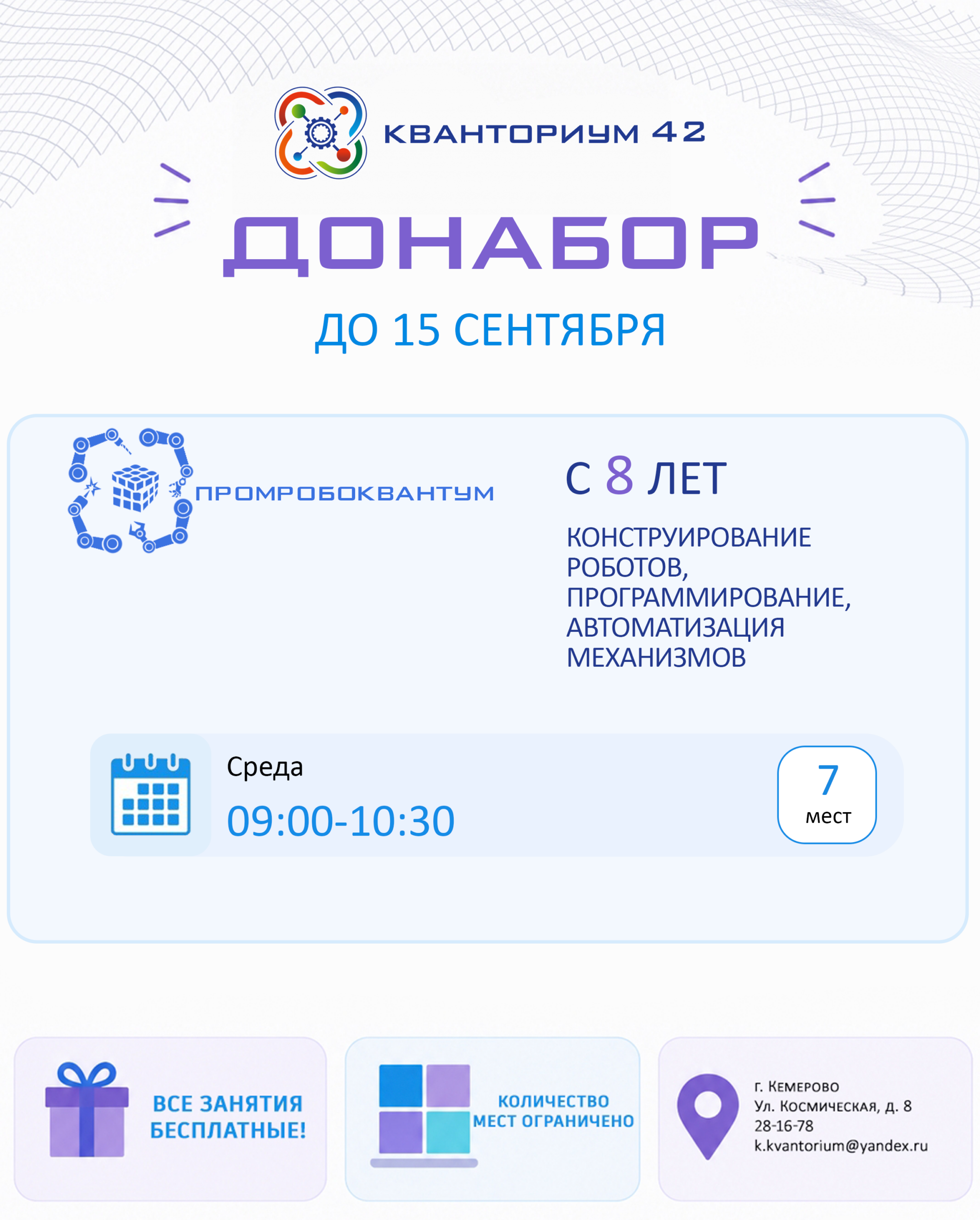 ⚙️ Стань инженером будущего уже сегодня! 🤖